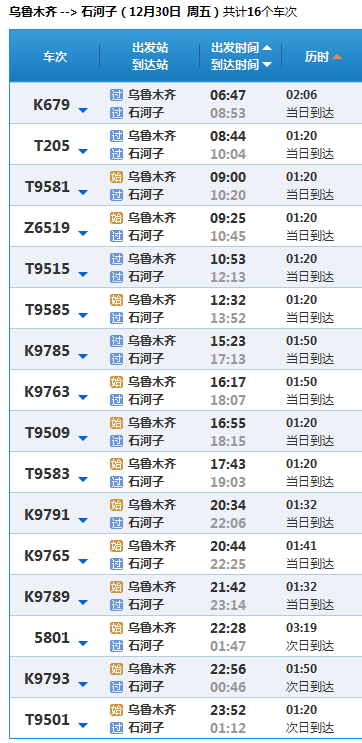 2016年11月12日火車(chē)時(shí)刻表最新詳解與更新