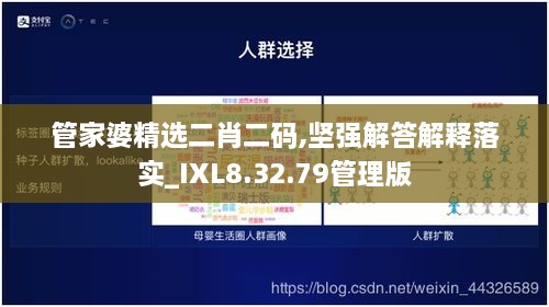 管家婆精選二肖二碼,堅強解答解釋落實_IXL8.32.79管理版