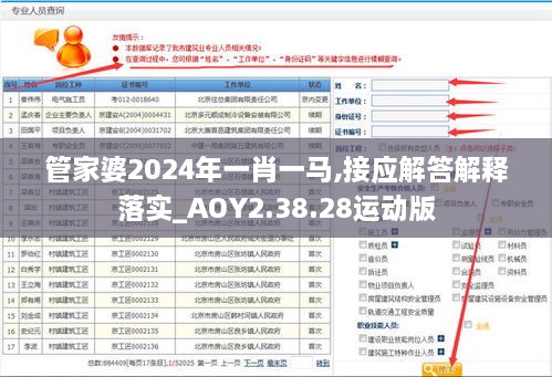 管家婆2024年一肖一馬,接應解答解釋落實_AOY2.38.28運動版