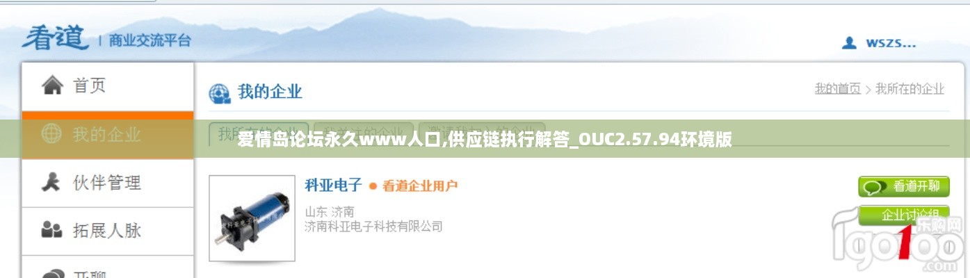 愛情島論壇永久www人口,供應鏈執(zhí)行解答_OUC2.57.94環(huán)境版