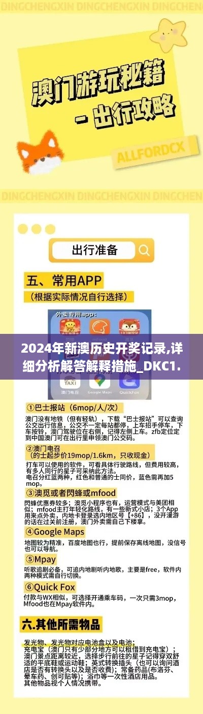 2024年新澳歷史開(kāi)獎(jiǎng)記錄,詳細(xì)分析解答解釋措施_DKC1.16.80簡(jiǎn)易版