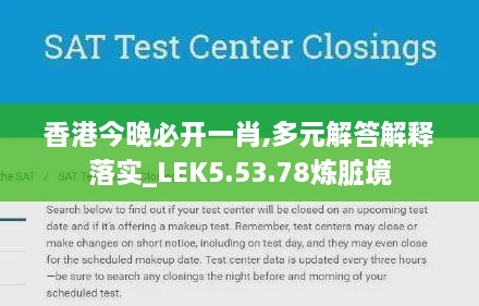 香港今晚必開一肖,多元解答解釋落實(shí)_LEK5.53.78煉臟境