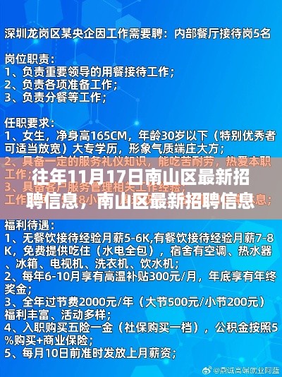 南山區(qū)最新招聘信息獲取攻略，求職成功指南與往年招聘熱點解析