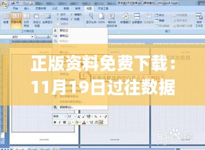 正版資料免費下載：11月19日過往數(shù)據(jù)導向實施步驟_VXG5.29.60便攜版