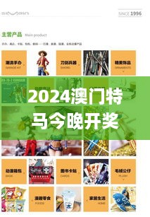 2024澳門特馬今晚開獎(jiǎng)結(jié)果及11月策略執(zhí)行_動漫版TOJ6.61.69