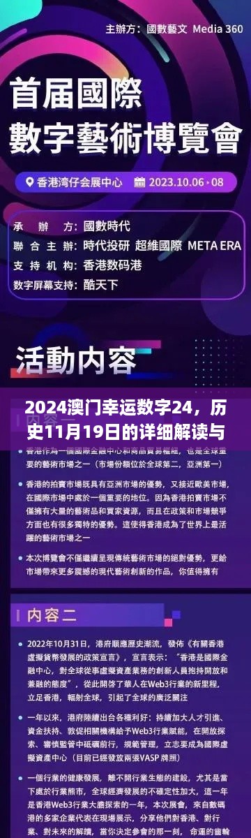 2024澳門幸運數(shù)字24，歷史11月19日的詳細解讀與實施方案_CXT6.75.95明星版