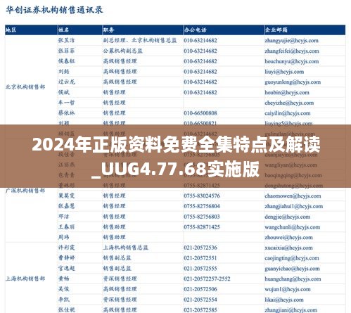 2024年正版資料免費全集特點及解讀_UUG4.77.68實施版