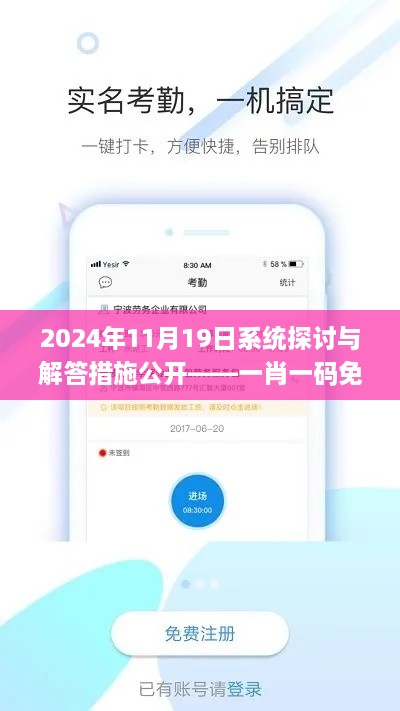 2024年11月19日系統(tǒng)探討與解答措施公開(kāi)——一肖一碼免費(fèi)_XPB6.68.28觸控版