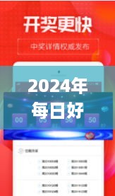 2024年每日好運資料，11月19日詳細解析與落實_TTW1.45.84設(shè)計師版