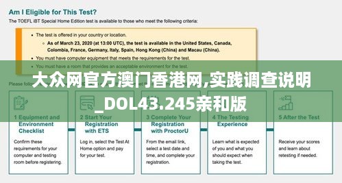 大眾網(wǎng)官方澳門香港網(wǎng),實踐調查說明_DOL43.245親和版