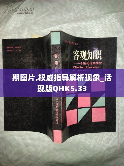 期圖片,權威指導解析現象_活現版QHK5.33