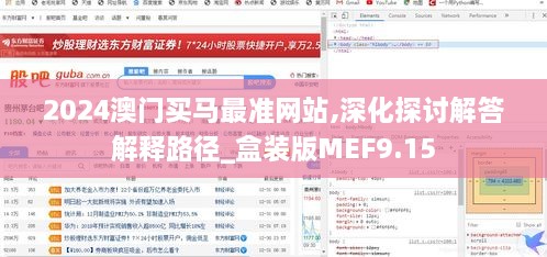 2024澳門買馬最準網站,深化探討解答解釋路徑_盒裝版MEF9.15