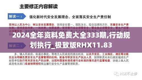 2024全年資料免費(fèi)大全333期,行動(dòng)規(guī)劃執(zhí)行_極致版RHX11.83