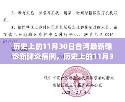 歷史上的11月30日臺灣新冠肺炎確診病例全面解析與最新動態(tài)報告