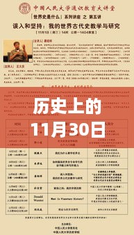 歷史上的11月30日，棄少熱門章節(jié)一覽表