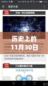 歷史上的11月30日最新手機(jī)病毒新聞，病毒危機(jī)下的溫馨故事，歷史上的手機(jī)病毒與我們的守護(hù)之夜