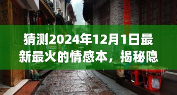 探秘夢幻小巷，揭秘情感本小店，夢幻之所探秘之旅（2024年最新預(yù)測）