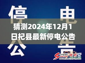 杞縣未來停電計(jì)劃預(yù)測，分析推測杞縣未來停電情況，關(guān)注最新停電公告