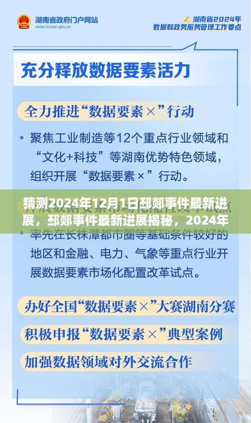 猜測(cè)2024年12月1日邳郯事件最新進(jìn)展，邳郯事件最新進(jìn)展揭秘，2024年12月1日的預(yù)測(cè)與影響分析