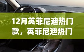 英菲尼迪熱門款十二月登場(chǎng)，與自然美景的私密之約啟動(dòng)