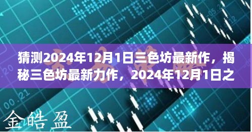 2024年12月2日 第7頁