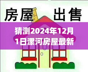 漯河房屋最新出租信息，溫馨家園的奇妙緣分——友情與陪伴的出租故事