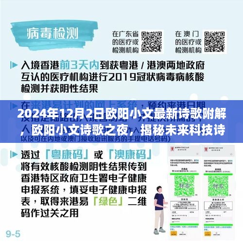 歐陽小文詩歌之夜，揭秘未來科技詩歌與高科技產(chǎn)品的夢幻聯(lián)動，附最新詩歌解析