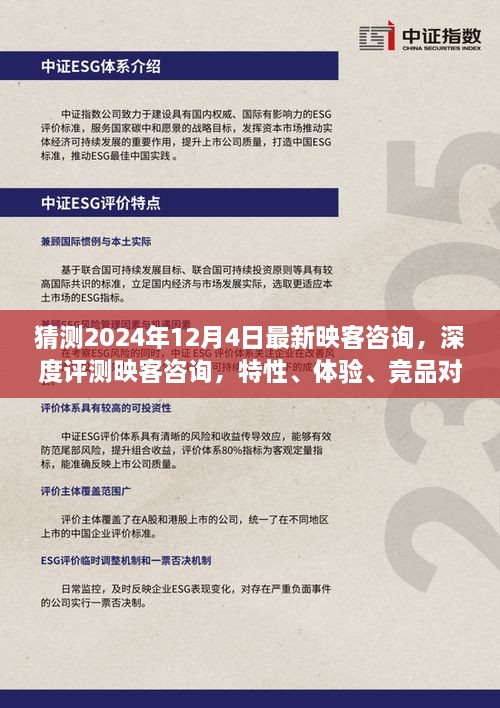 深度解析映客咨詢，特性、體驗、競品對比及用戶群體分析——2024年最新預(yù)測與評測