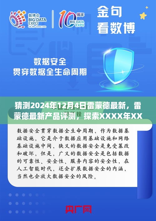 雷蒙德最新產(chǎn)品評(píng)測(cè)，探索雷蒙德新特性、用戶體驗(yàn)與目標(biāo)用戶群體分析——XXXX年XX月XX日預(yù)測(cè)報(bào)告