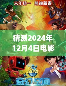 未來魔幻電影猜想，揭秘2024年最新魔幻電影的走向與期待