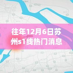 蘇州地鐵S1線升級重塑城市脈絡(luò)，智能出行時代來臨