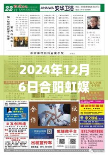 合陽虹媒資訊最新招聘動態(tài)，職場人的新機遇（2024年）