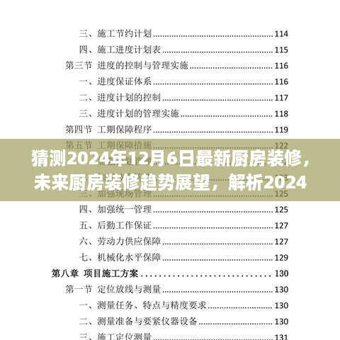 2024年廚房裝修趨勢展望，未來廚房新潮流解析