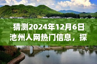 探秘池州小巷寶藏，2024年12月6日池州人網(wǎng)熱門信息特色小店之旅