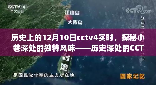 CCTV4歷史紀實，探尋小巷特色小店，探尋歷史深處的獨特風味