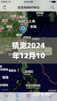 丹東臺風(fēng)預(yù)測與實(shí)時(shí)播報(bào)，深度解讀2024年12月10日風(fēng)云變幻