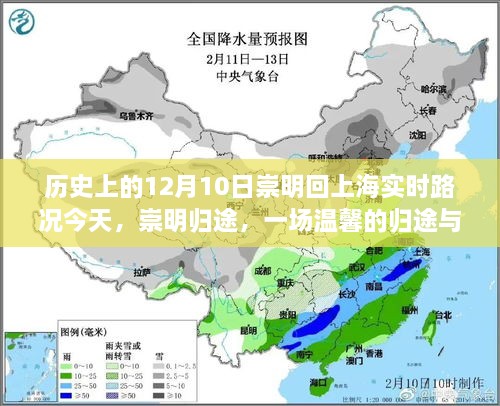 崇明歸途，歷史與現(xiàn)代的路況故事與溫馨的歸途回憶