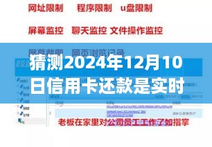 2024年信用卡還款實(shí)時(shí)扣款趨勢預(yù)測與展望，12月10日扣款實(shí)時(shí)性猜測及行業(yè)展望