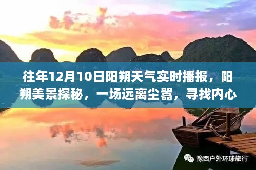 建議，陽朔美景探秘，尋找內(nèi)心平靜的旅程——陽朔天氣實時播報