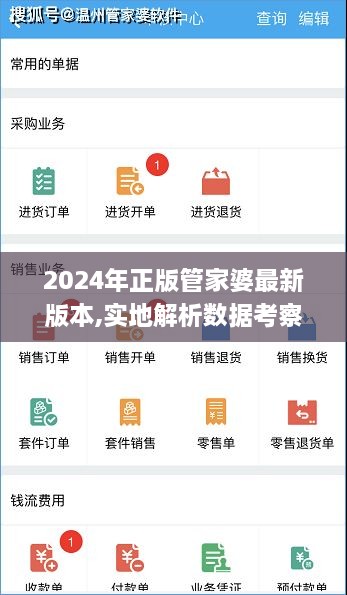 2024年正版管家婆最新版本,實(shí)地解析數(shù)據(jù)考察_Prime4.189