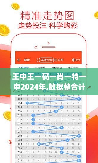 王中王一碼一肖一特一中2024年,數(shù)據整合計劃解析_蘋果3.716