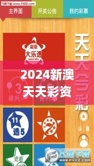 2024新澳天天彩資料免費(fèi)提供,專業(yè)執(zhí)行問題_YE版3.821