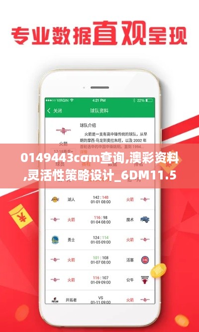 0149443cσm查詢,澳彩資料,靈活性策略設(shè)計(jì)_6DM11.508