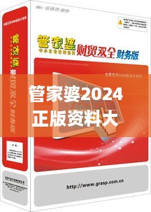 管家婆2024正版資料大全,互動(dòng)性策略解析_復(fù)刻版6.370