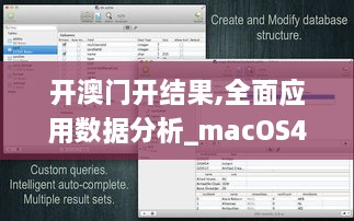 開澳門開結(jié)果,全面應(yīng)用數(shù)據(jù)分析_macOS4.313