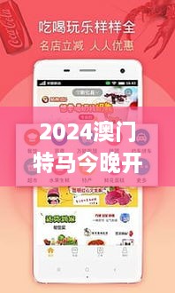 2024澳門特馬今晚開獎(jiǎng)49圖片,實(shí)地說明解析_android9.238