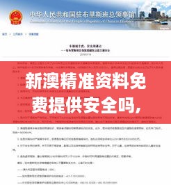 新澳精準資料免費提供安全嗎,專業(yè)說明解析_PT6.893