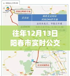 陽春市往年12月13日實時公交路線查詢?nèi)ヂ?，初學者與進階用戶通用指南