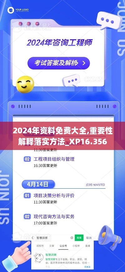 2024年資料免費大全,重要性解釋落實方法_XP16.356