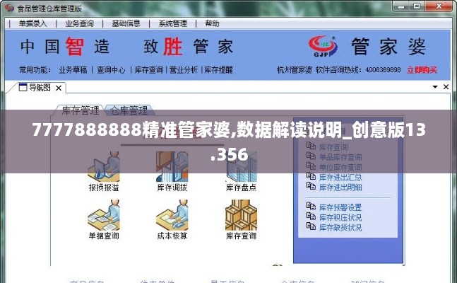 7777888888精準管家婆,數(shù)據(jù)解讀說明_創(chuàng)意版13.356